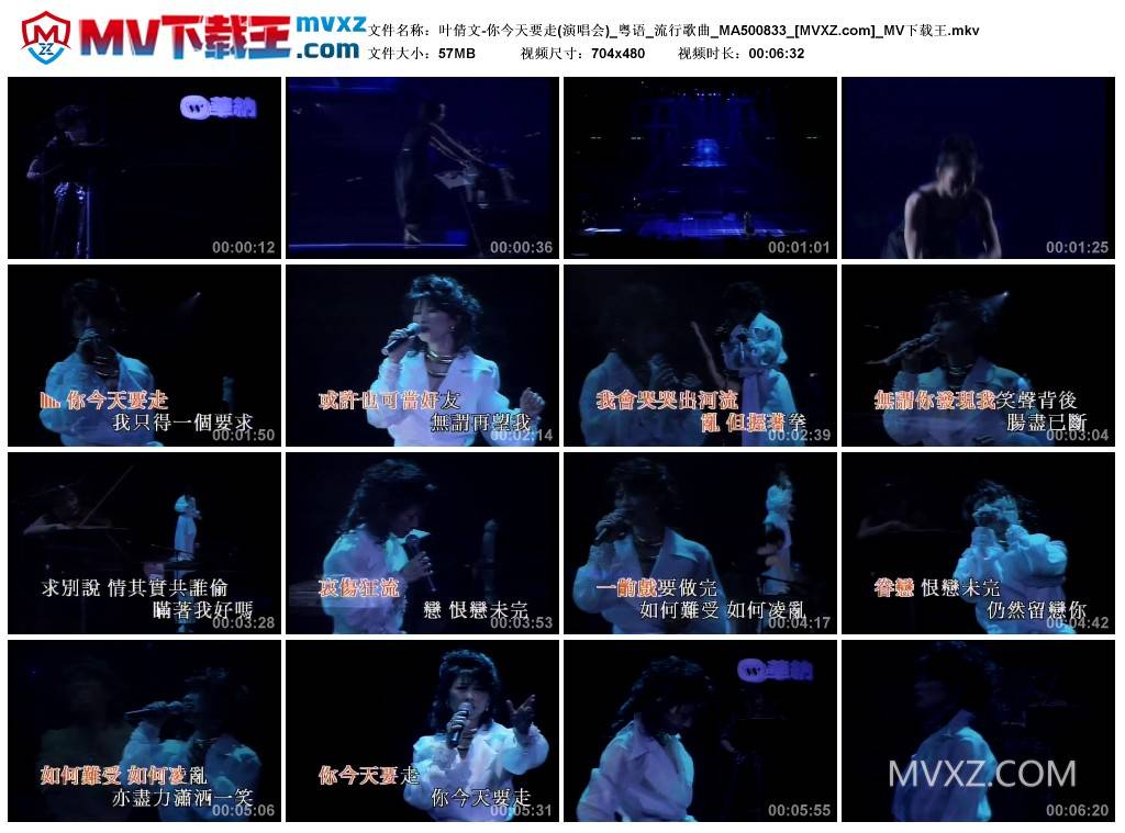 叶倩文-你今天要走(演唱会)_粤语_流行歌曲_MA500833